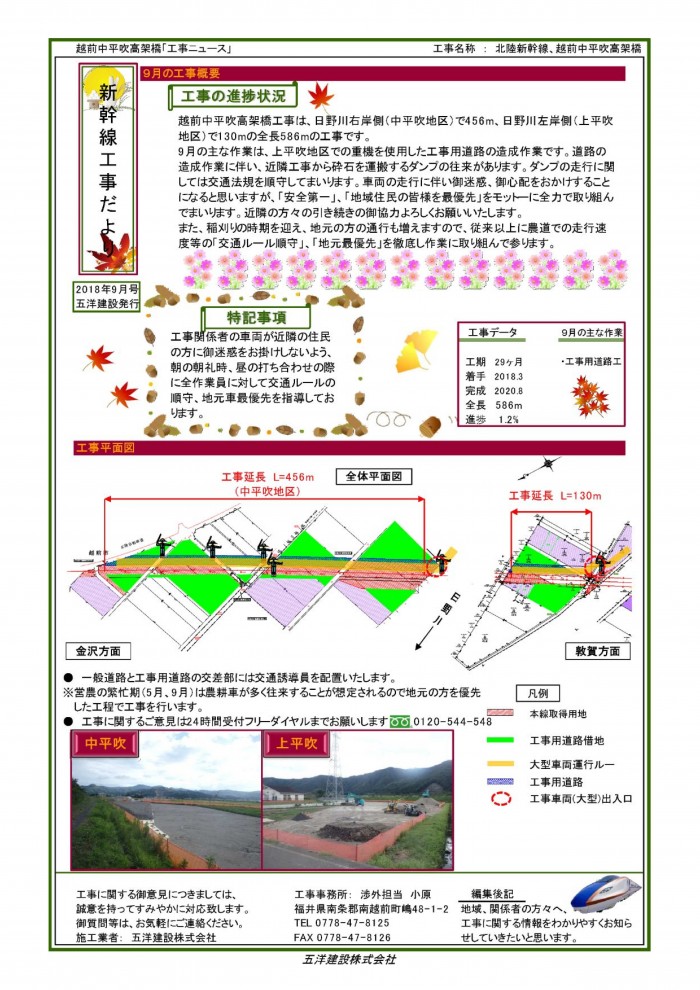 2018年09月発刊　新幹線工事だより