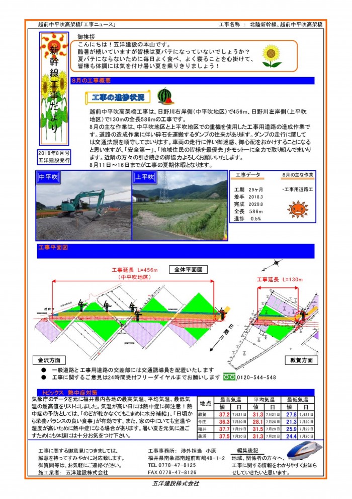 2018年08月発刊　新幹線工事だより