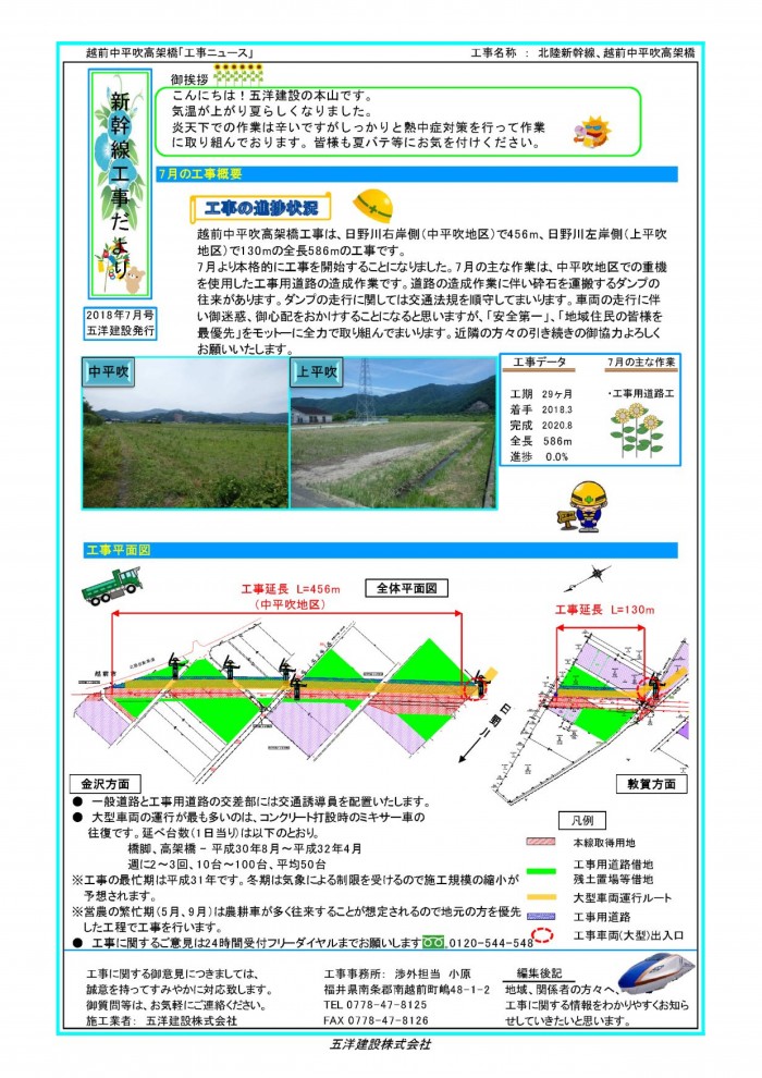 2018年07月発刊　新幹線工事だより