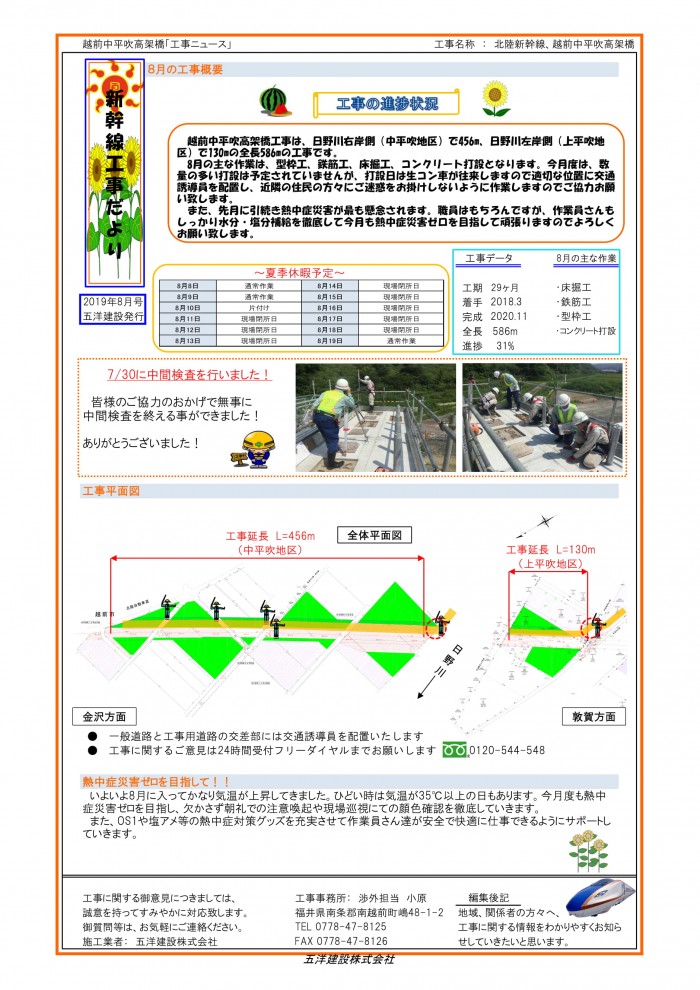 2019年08月発刊　新幹線工事だより-1