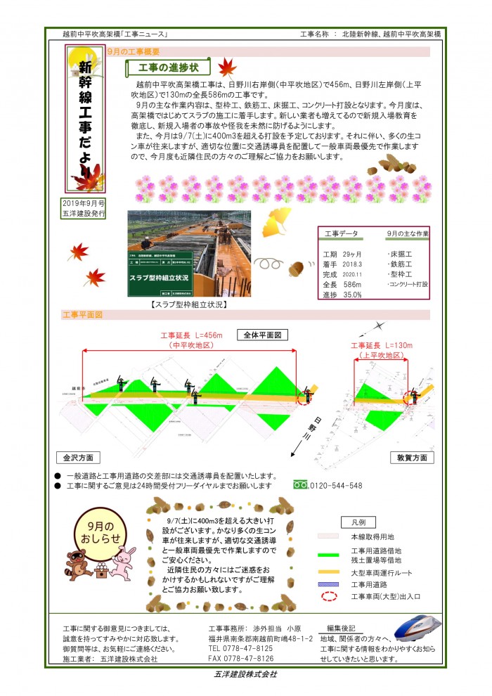 2019年09月発刊　新幹線工事だより-1