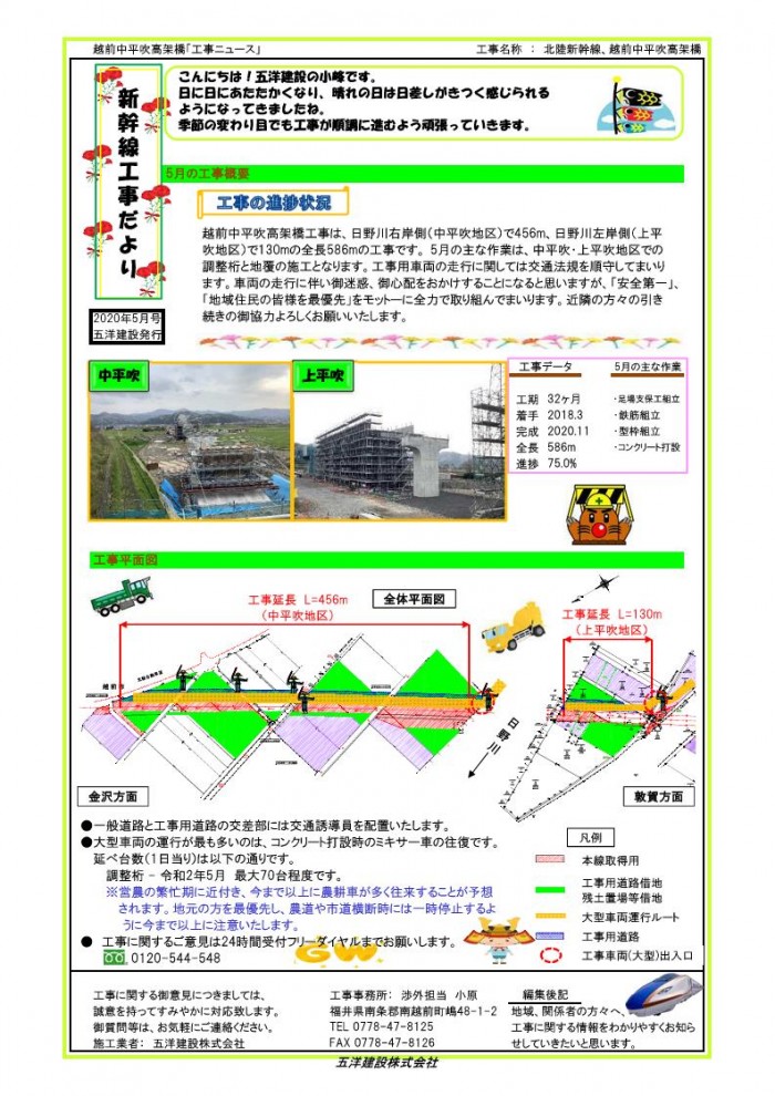 2020年05月発刊　新幹線工事だより