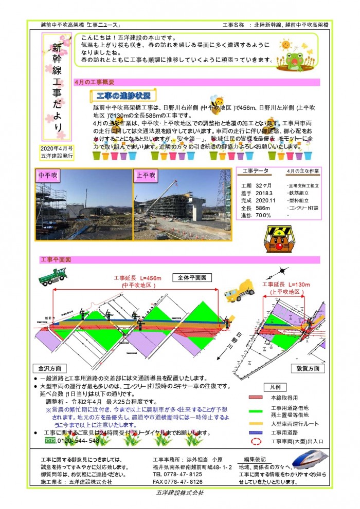 2020年04月発刊　新幹線工事だより