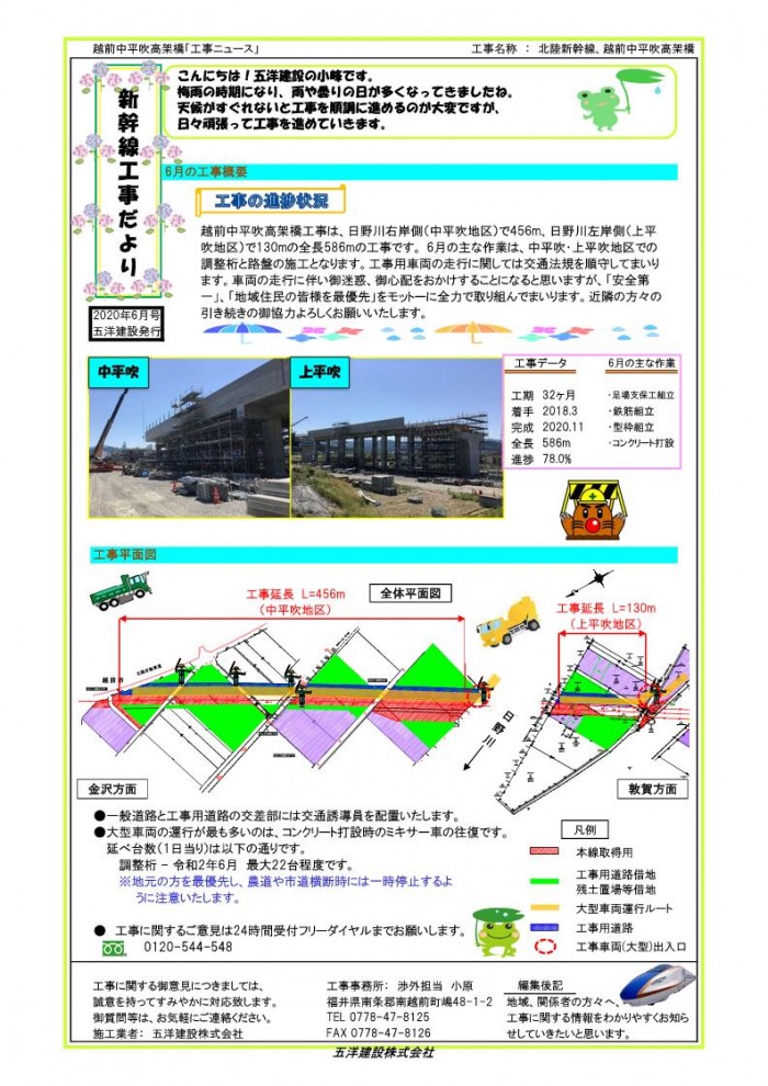 2020年06月発刊　新幹線工事だより