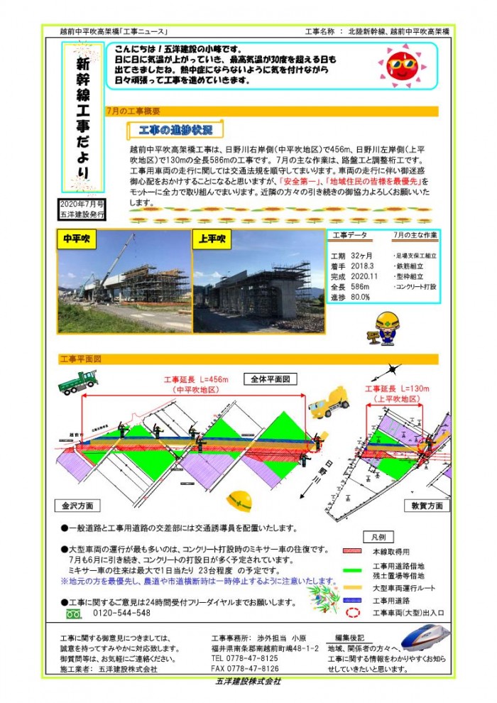 2020年07月発刊　新幹線工事だより