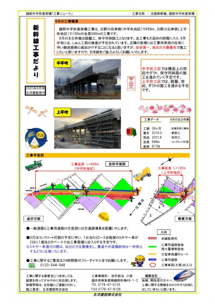 2020年09月発刊　新幹線工事だより改訂版