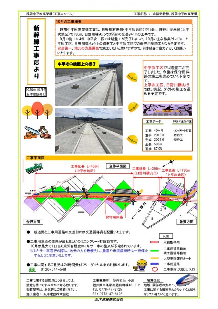 2020年10月発刊　新幹線工事だより