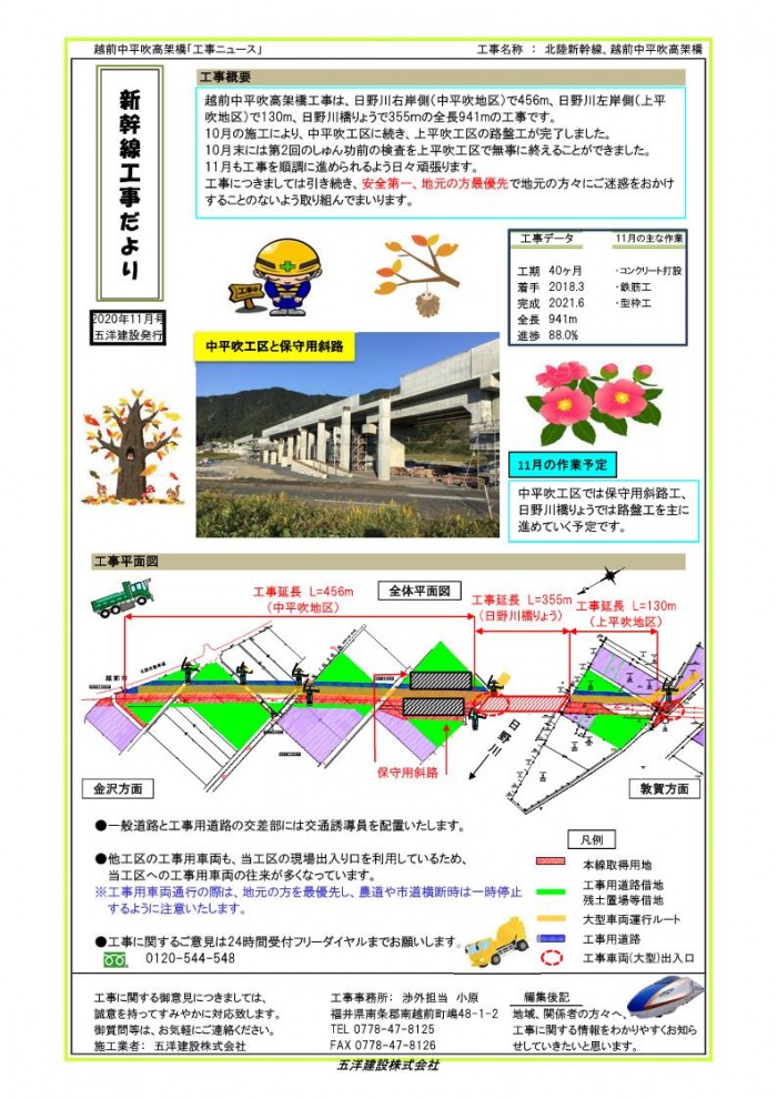 2020年11月発刊　新幹線工事だより