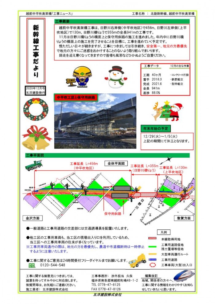 2020年12月発刊　新幹線工事だより