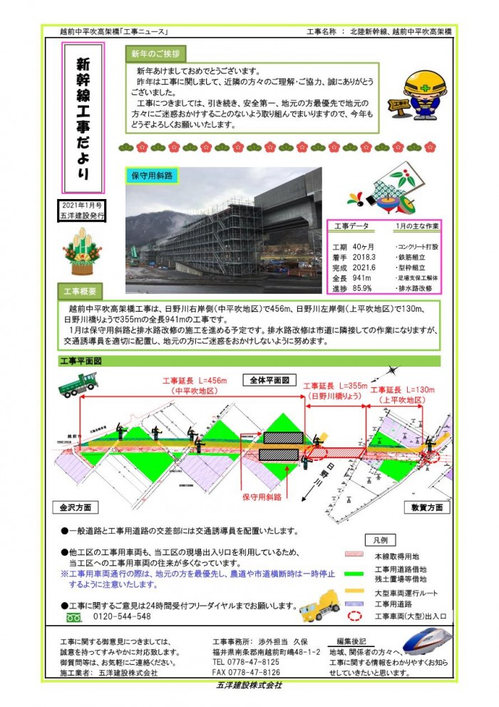 2021年01月発刊　新幹線工事だより