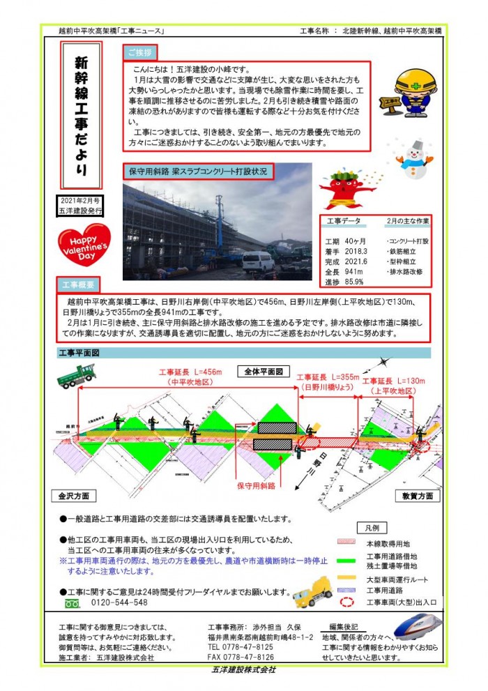 2021年02月発刊　新幹線工事だより