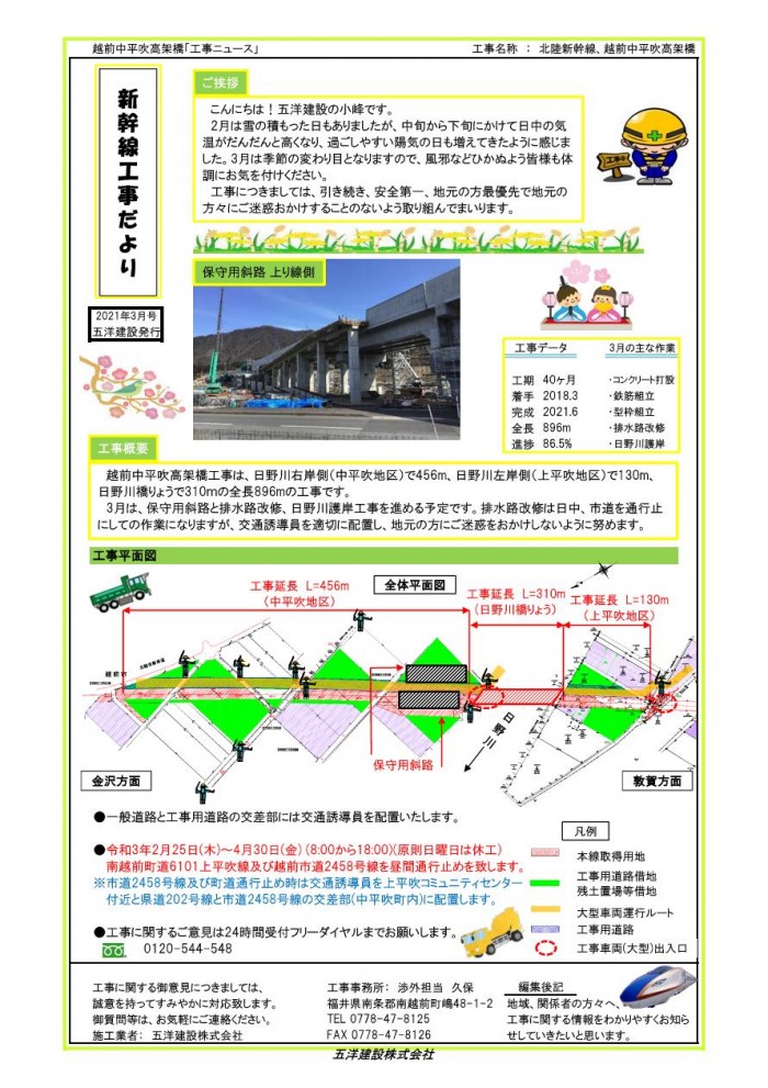 2021年03月発刊　新幹線工事だより