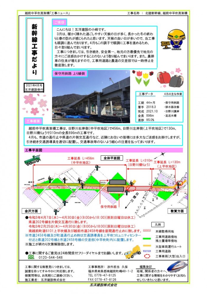 2021年04月発刊　新幹線工事だより