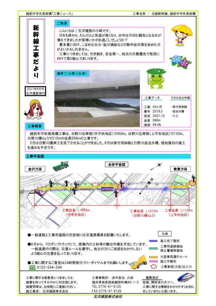 2021年06月発刊　新幹線工事だより(修正)