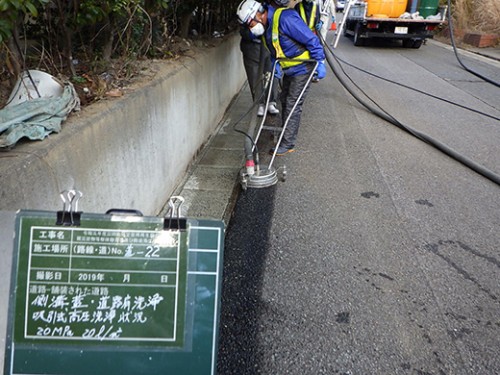 道路除染(高圧洗浄)