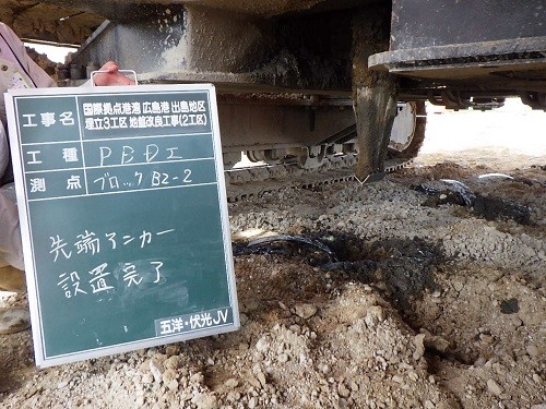 ⑤ドレーンアンカー設置完了