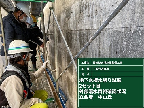 写真-12_水張り試験実施状況