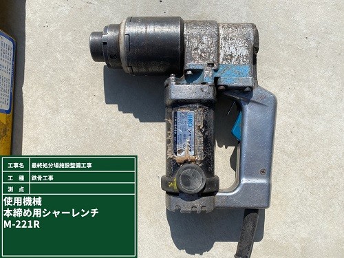 写真-6_本締め用工具